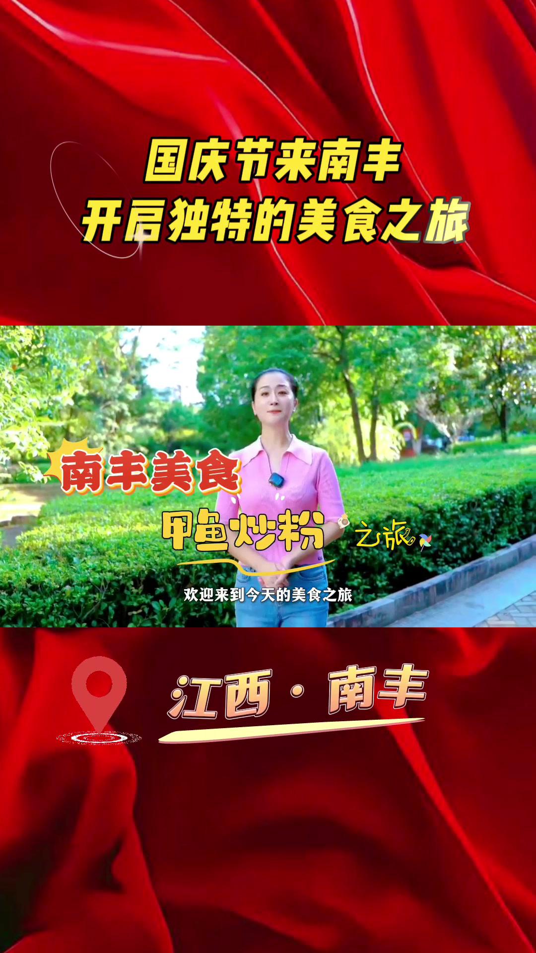 国庆节来 南丰开启独特的美食之旅,南丰美食——甲鱼炒粉