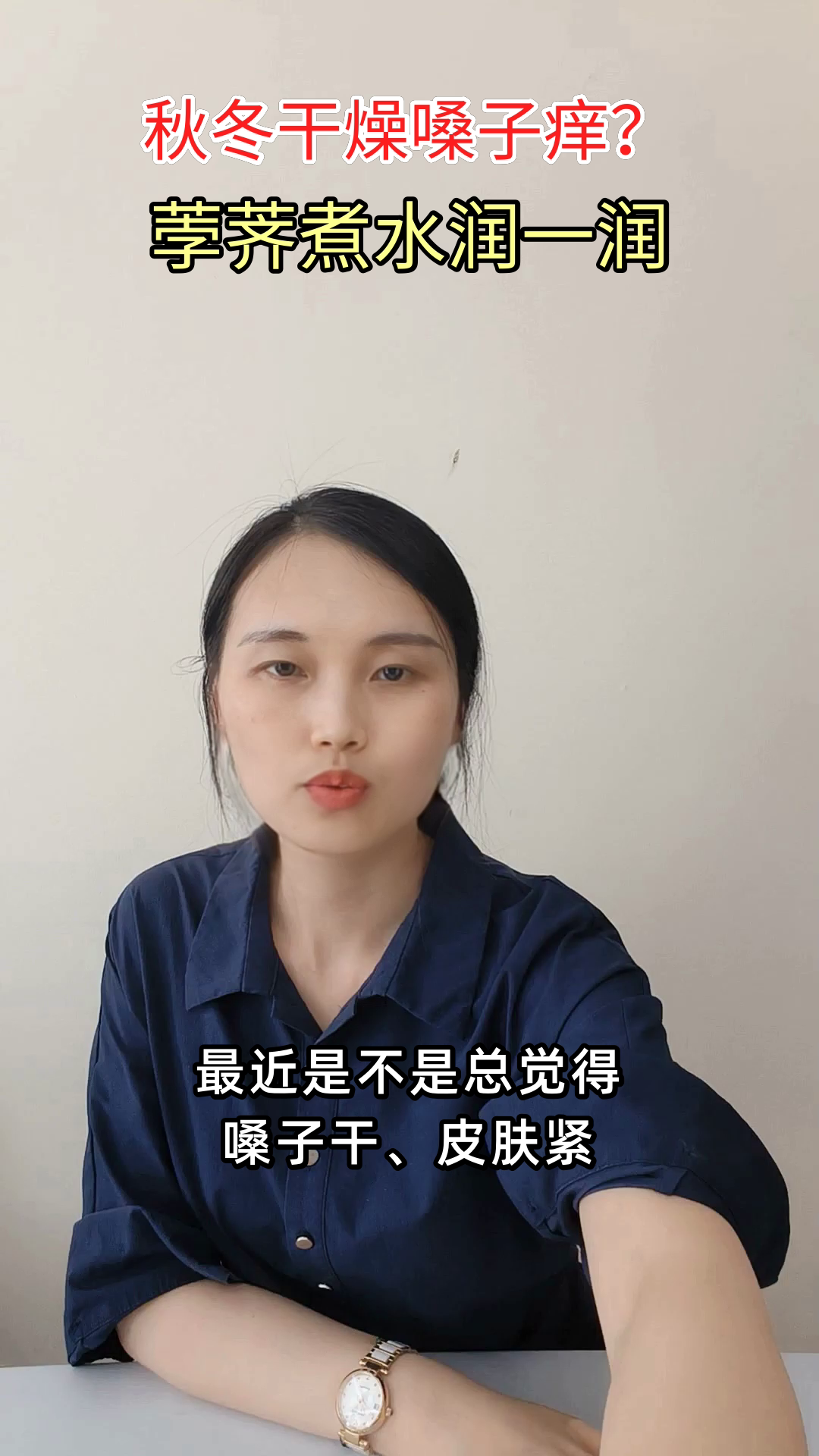 荸荠煮水喝，润燥又养生