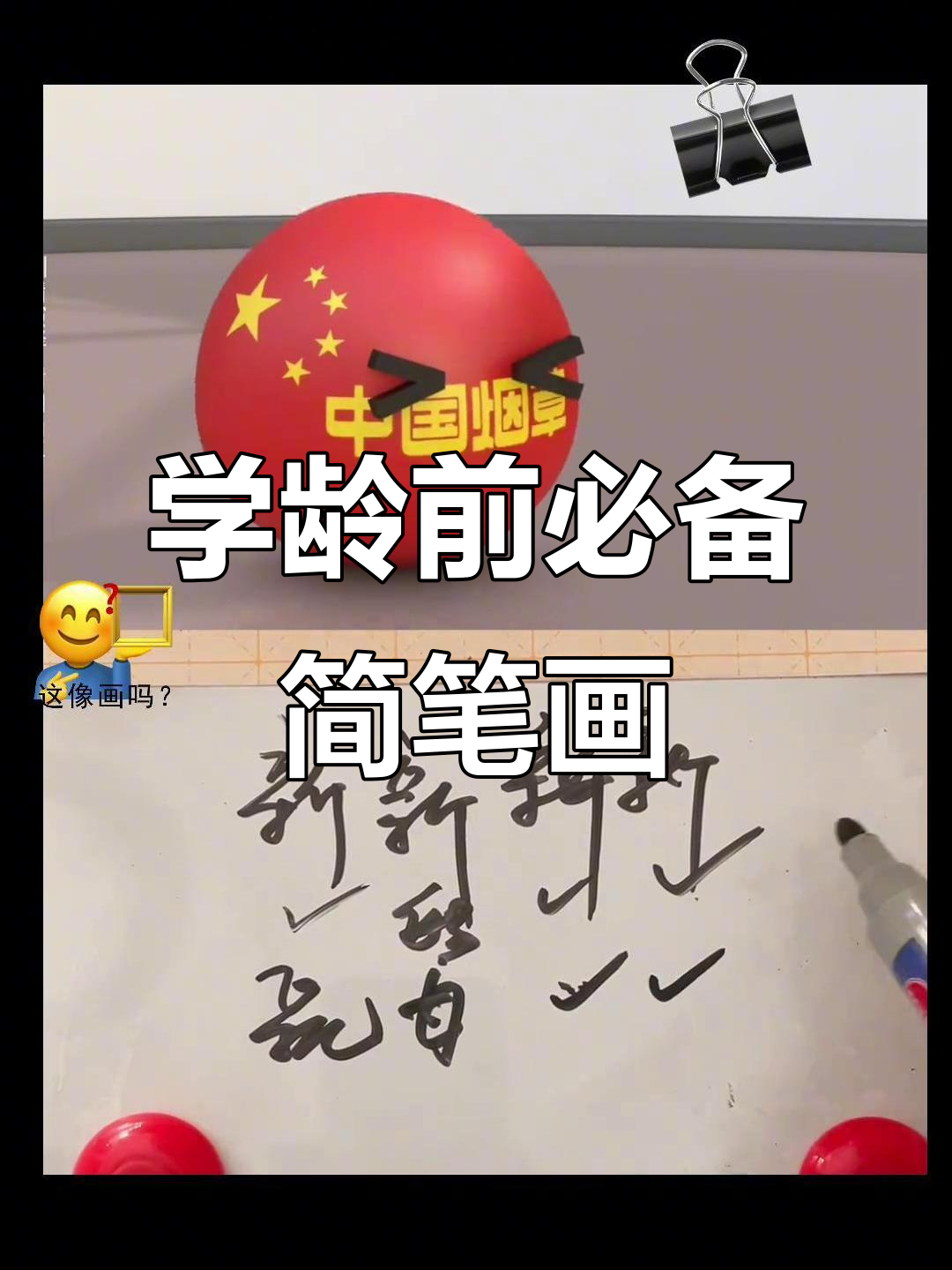3到6岁儿童必学简笔画,轻松掌握新装备