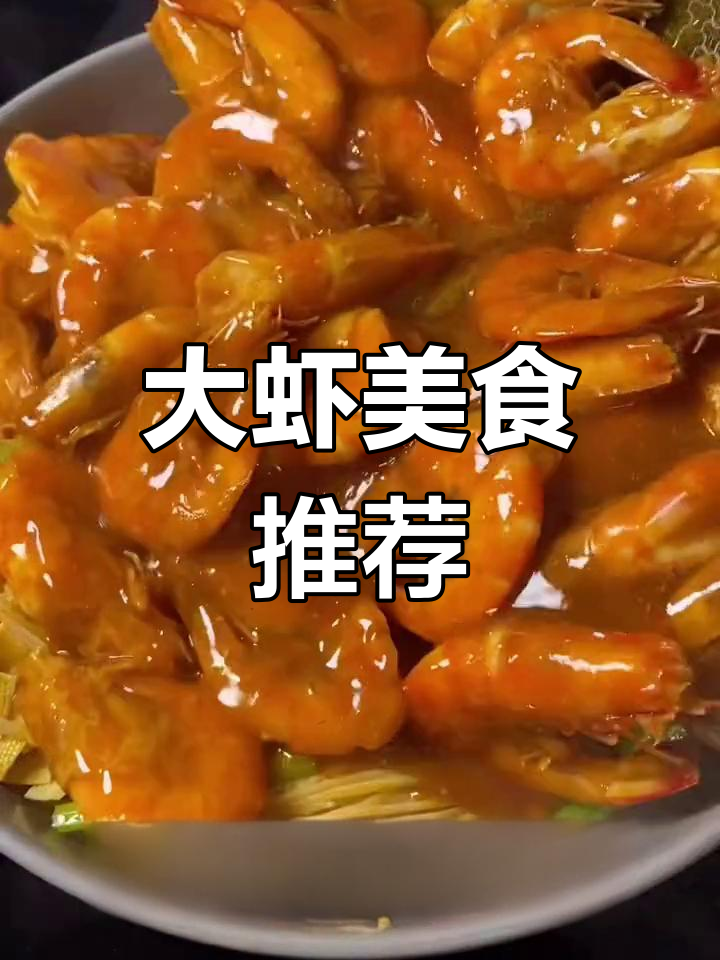 盆盆虾大餐,尽享美味
