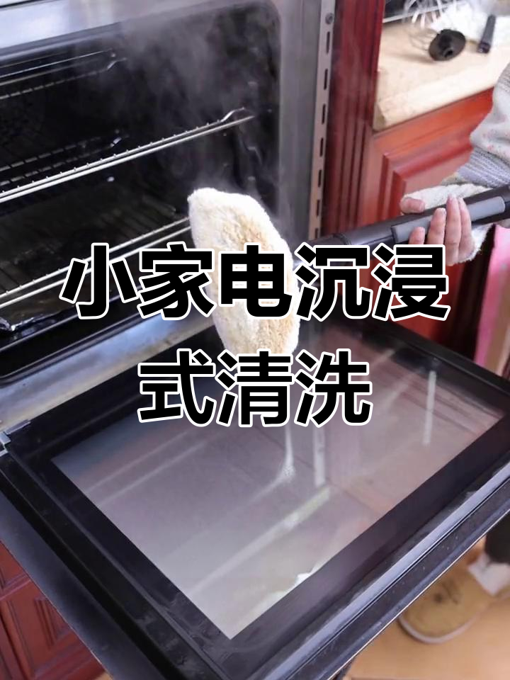 厨房小家电清洁大作战,烤箱微波炉全搞定