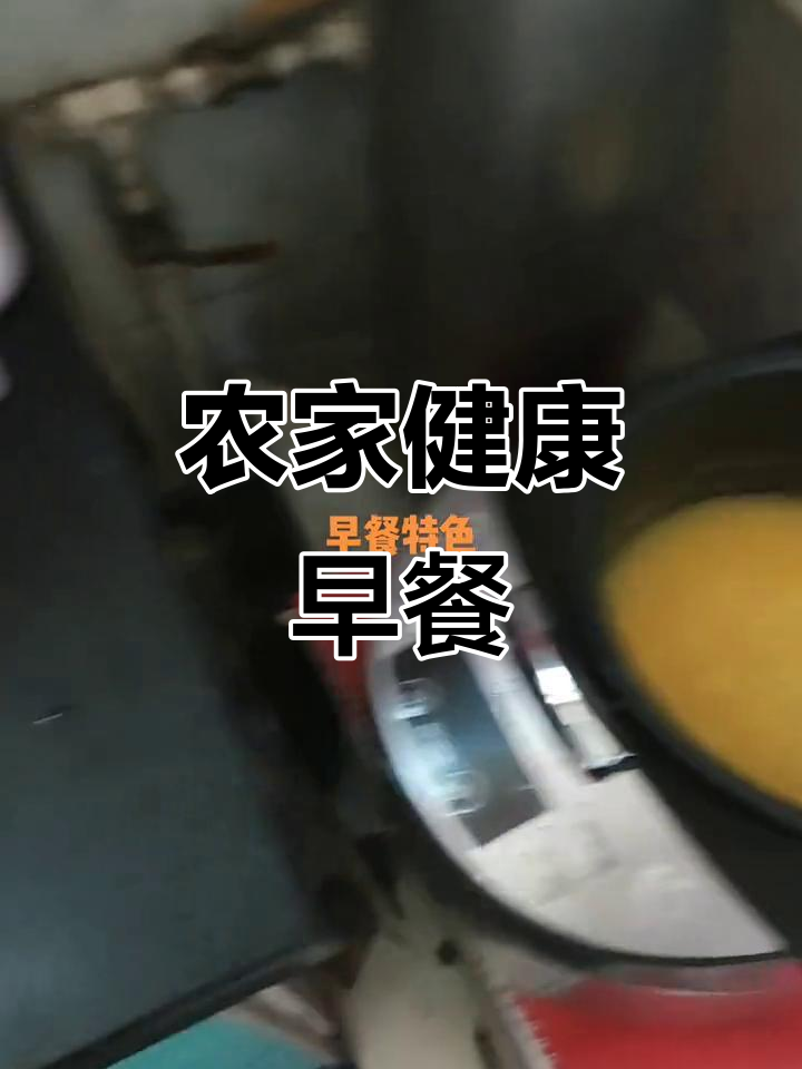 农村特色早餐:玉米面粥、木耳白菜汤,减肥又美味