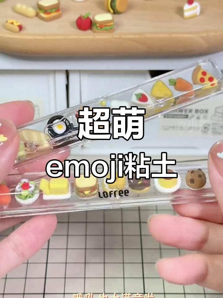 捏超萌emoji食物,放透明键盘里,可爱到不行!