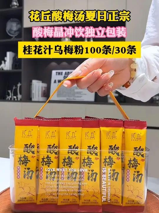 天热要少喝碳酸饮料,试试这个0脂的 酸梅汤 100条独立包装,冷水就能冲泡,随时随地实现酸
