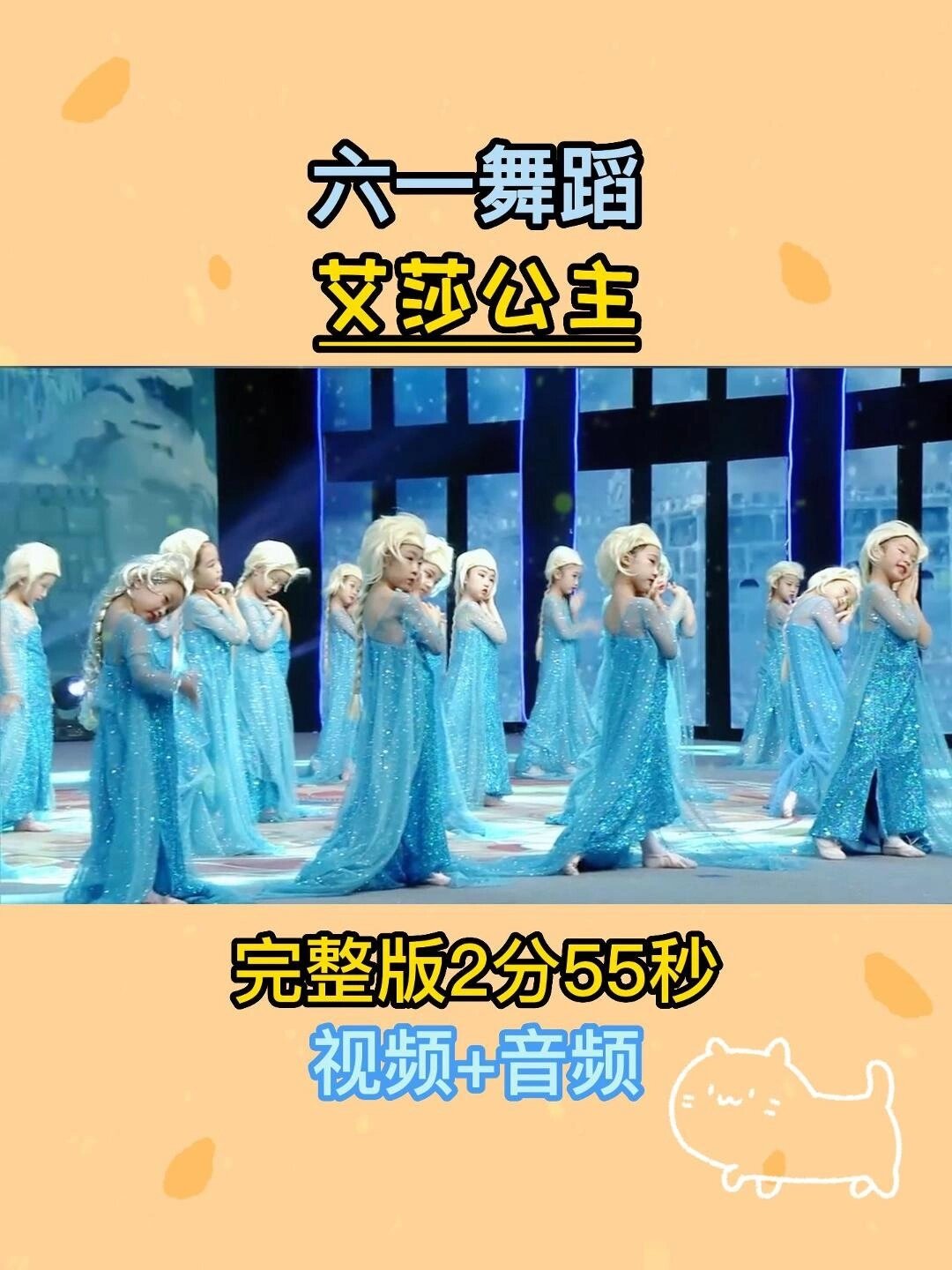 六一舞蹈《艾莎公主》