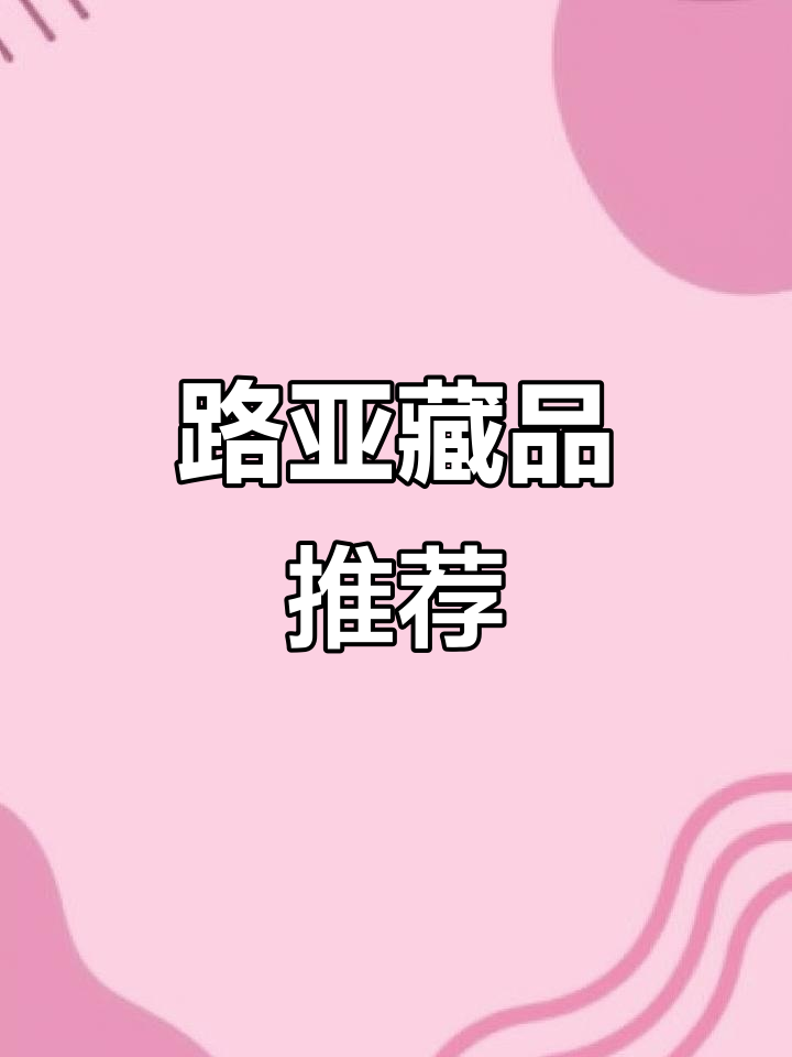 除了装备,路亚高手推荐收藏的假饵