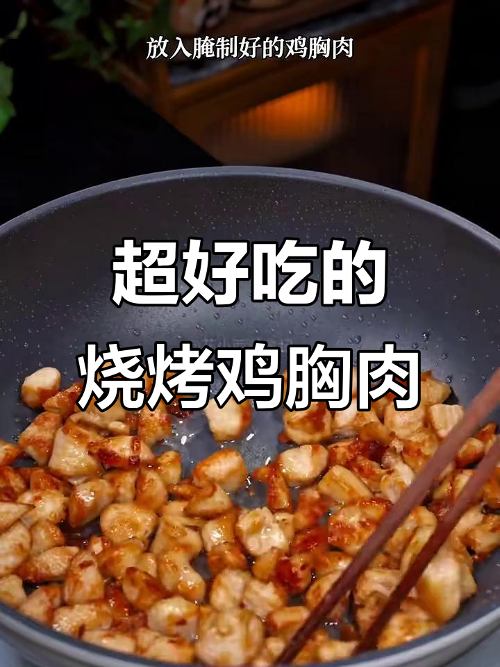 鸡胸肉这样做，比烤羊肉串还好吃！香辣五香味十足