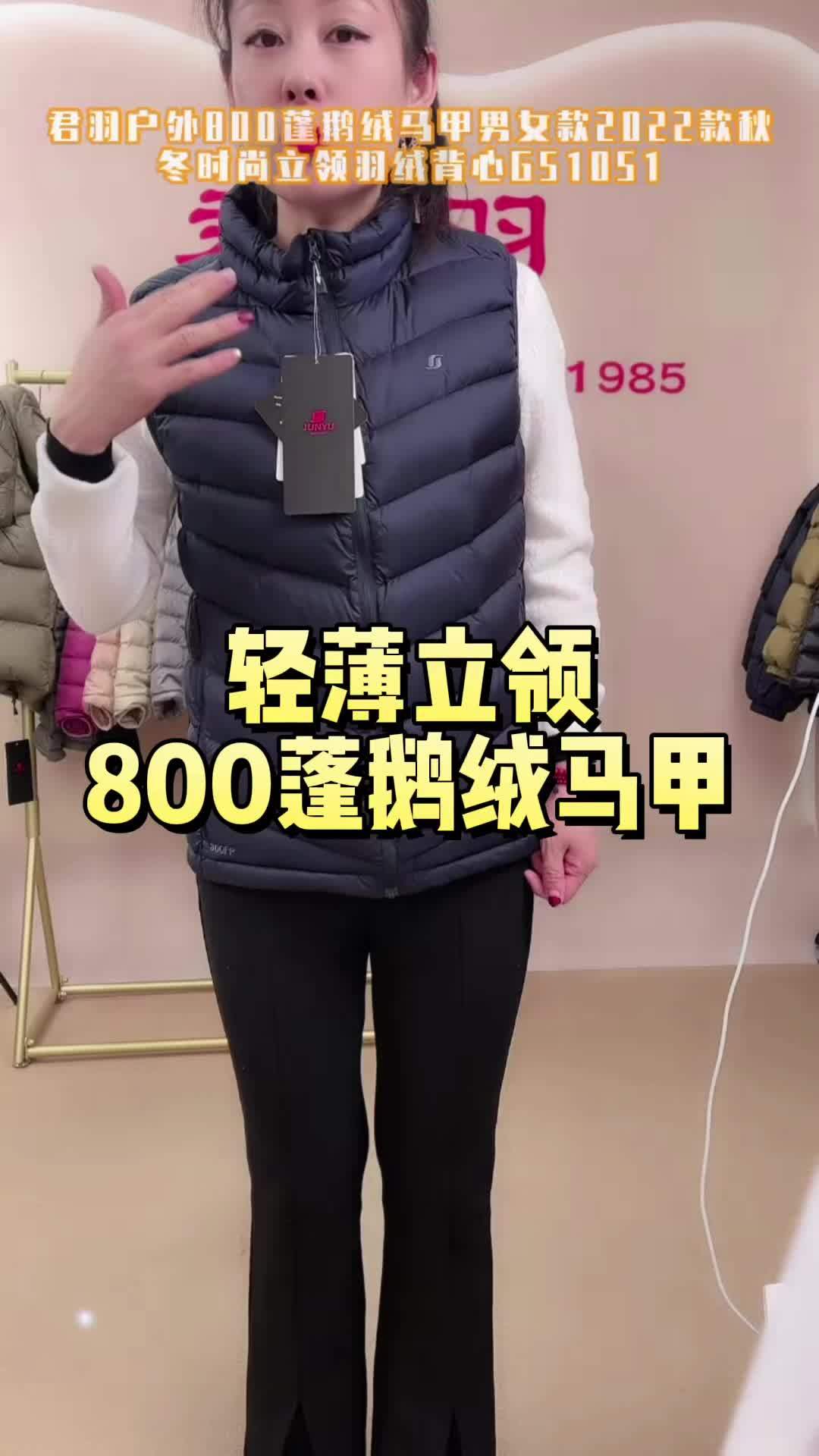 G51050/G51051 男女款羽盈鹅绒立领背心 蓬松度800 绒子含量90% 鹅绒马甲