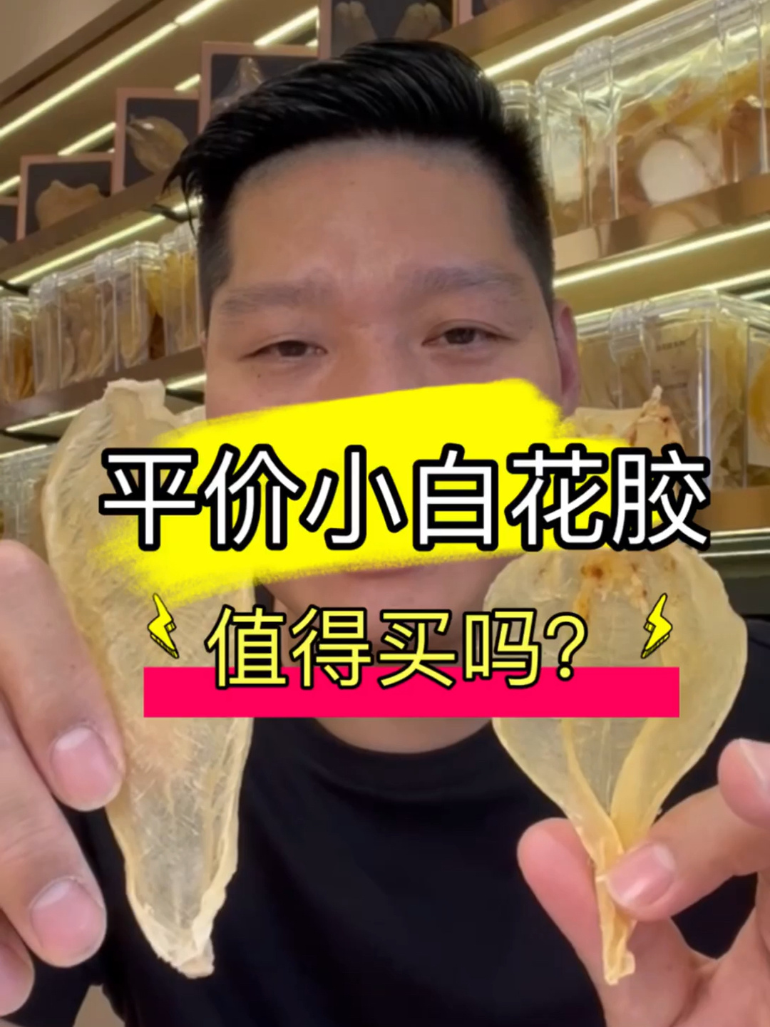平价小白花胶值得买吗