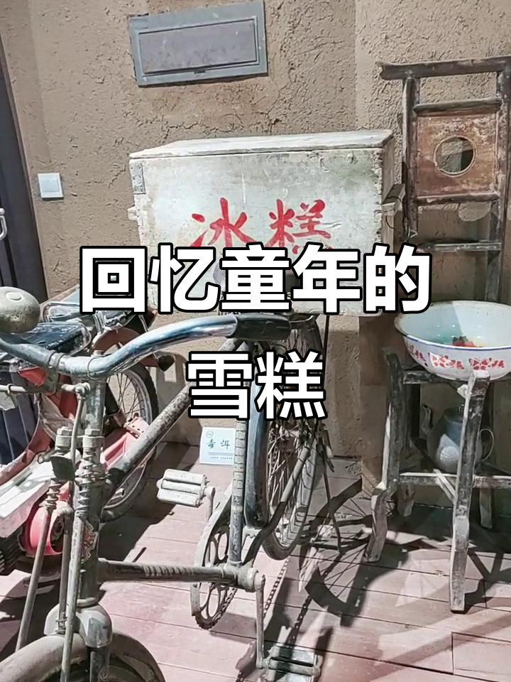 70后80后的雪糕记忆,鸡蛋换冰棍的童年趣事