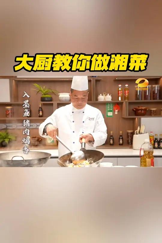  大厨教你做湘菜,墨鱼豆腐丝