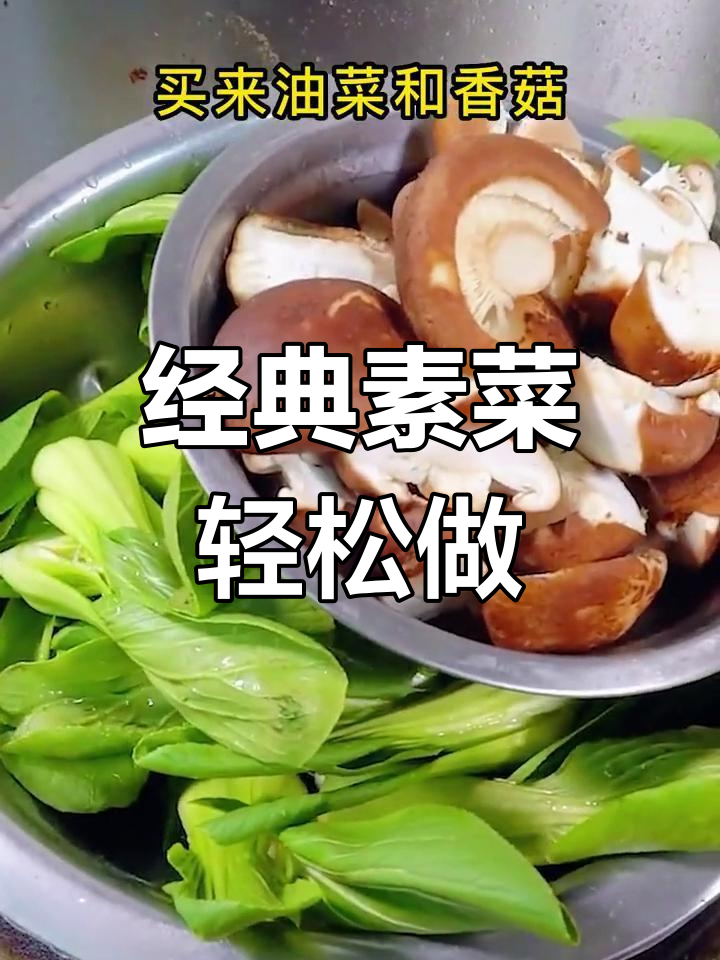 香菇油菜素炒,简单又美味,家常下饭必备