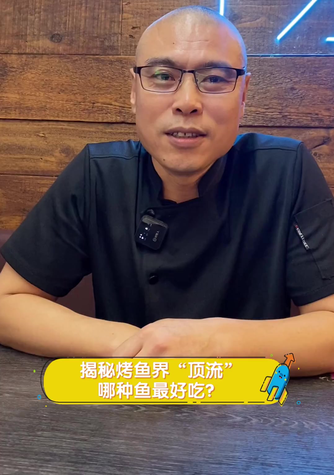 揭秘烤鱼界“顶流”,哪种鱼最好吃?
