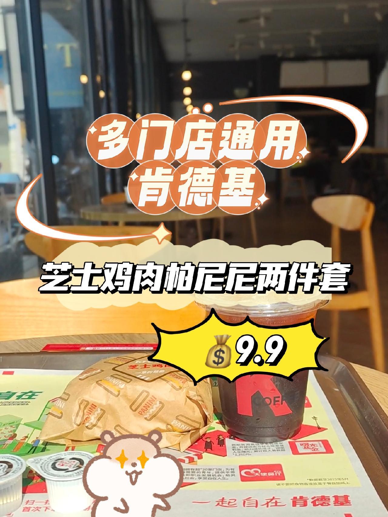 芝士鸡肉帕尼尼两件套9.9,早餐交给肯德基啦 K咖啡 一杯咖啡的快乐 早餐吃什么 肯德基咖