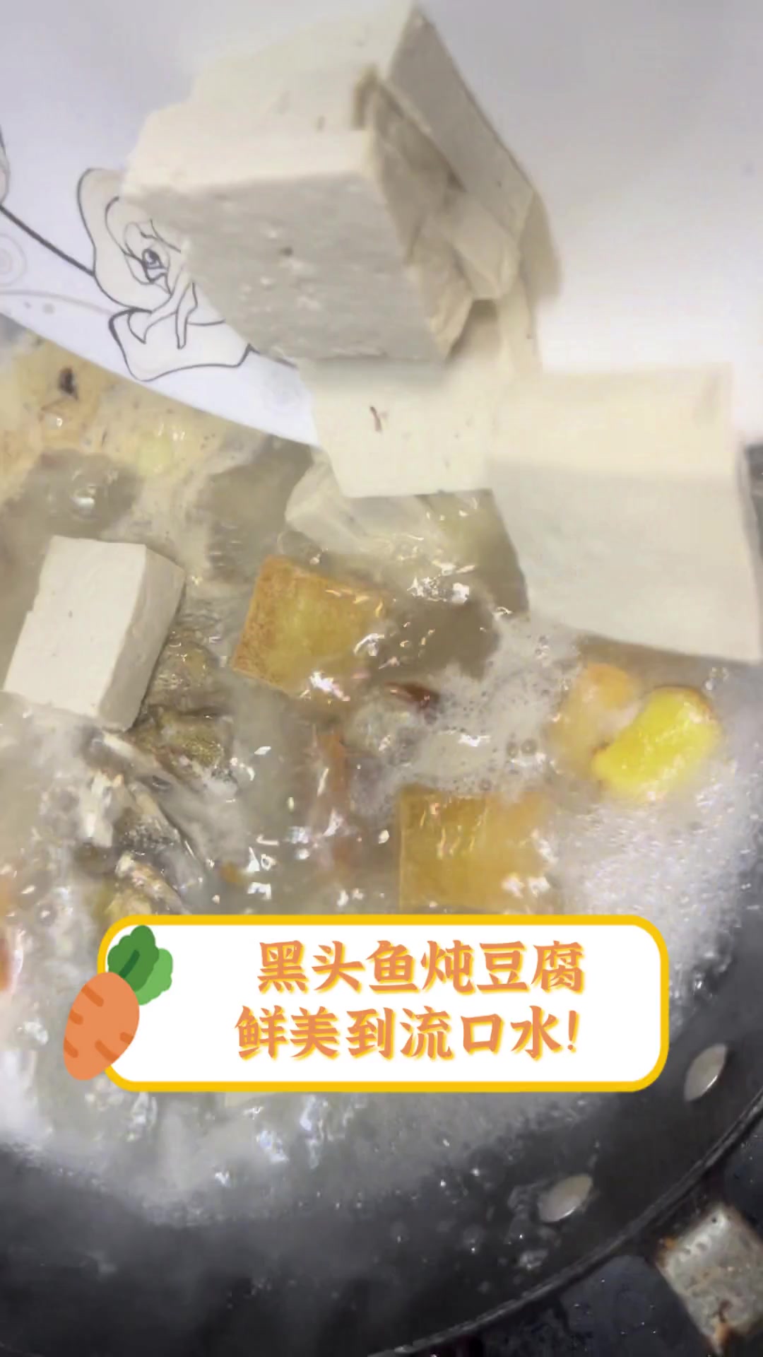 黑头鱼炖豆腐,鲜美到流口水!