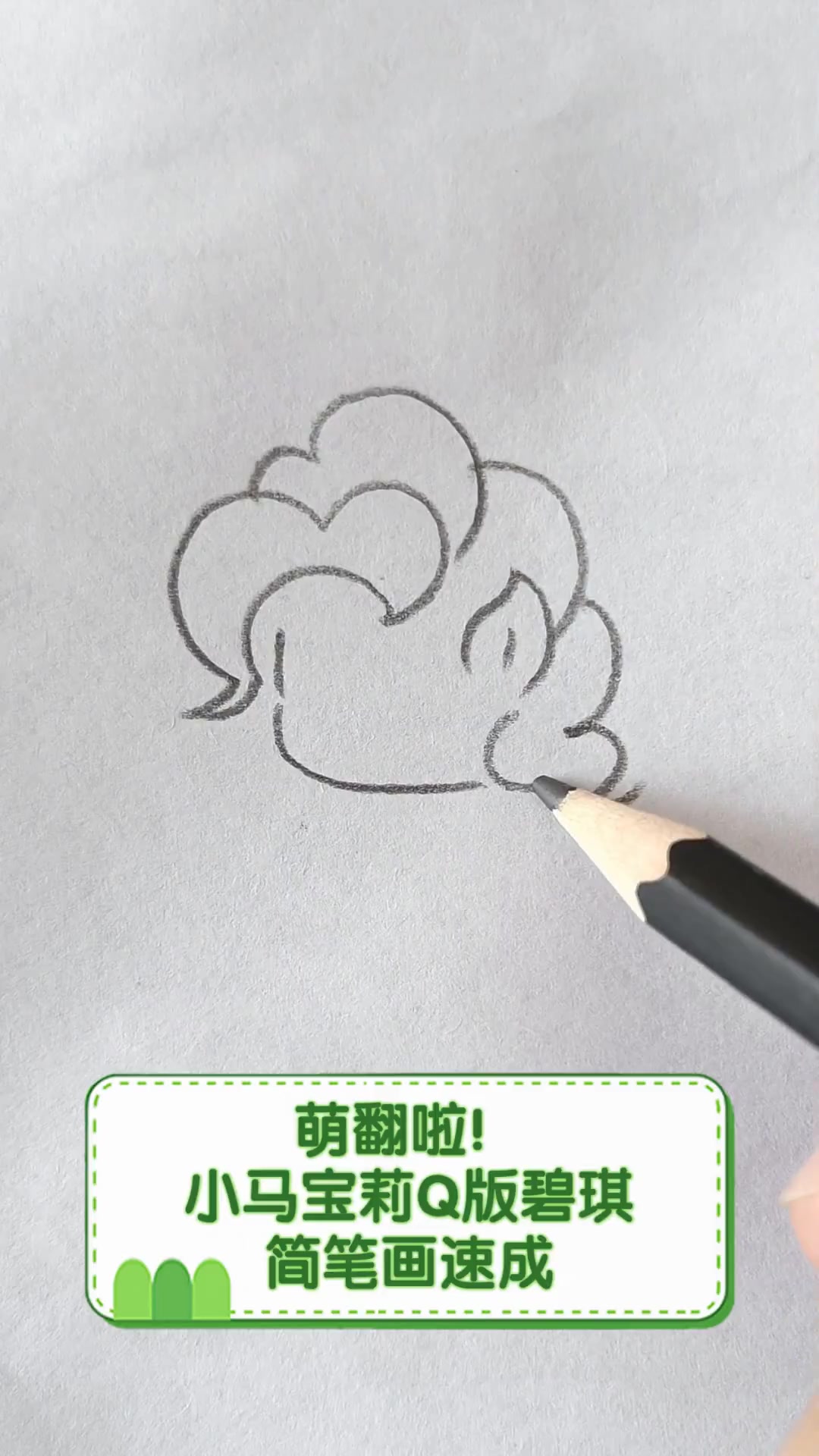 萌翻啦!小马宝莉Q版碧琪,简笔画速成