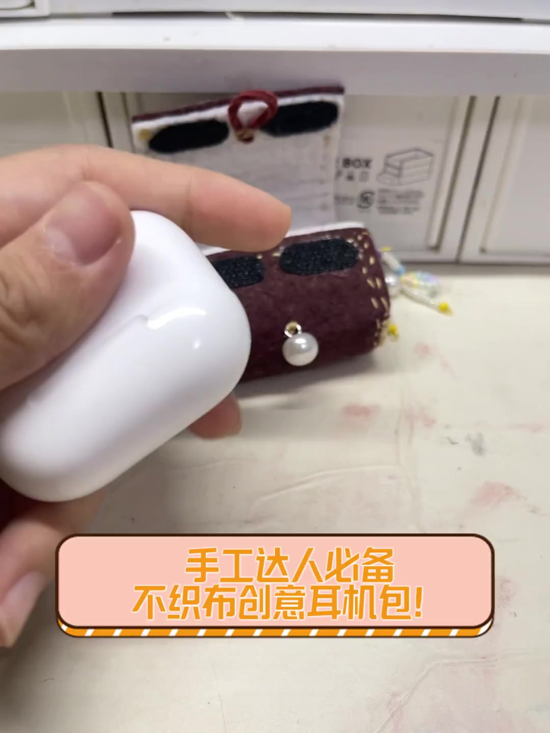 手工达人必备,不织布创意耳机包!
