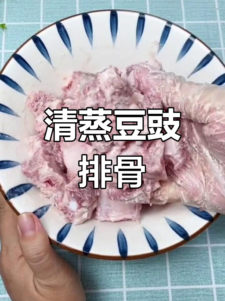 广式早茶豆豉蒸排骨,孩子最爱的清蒸美味