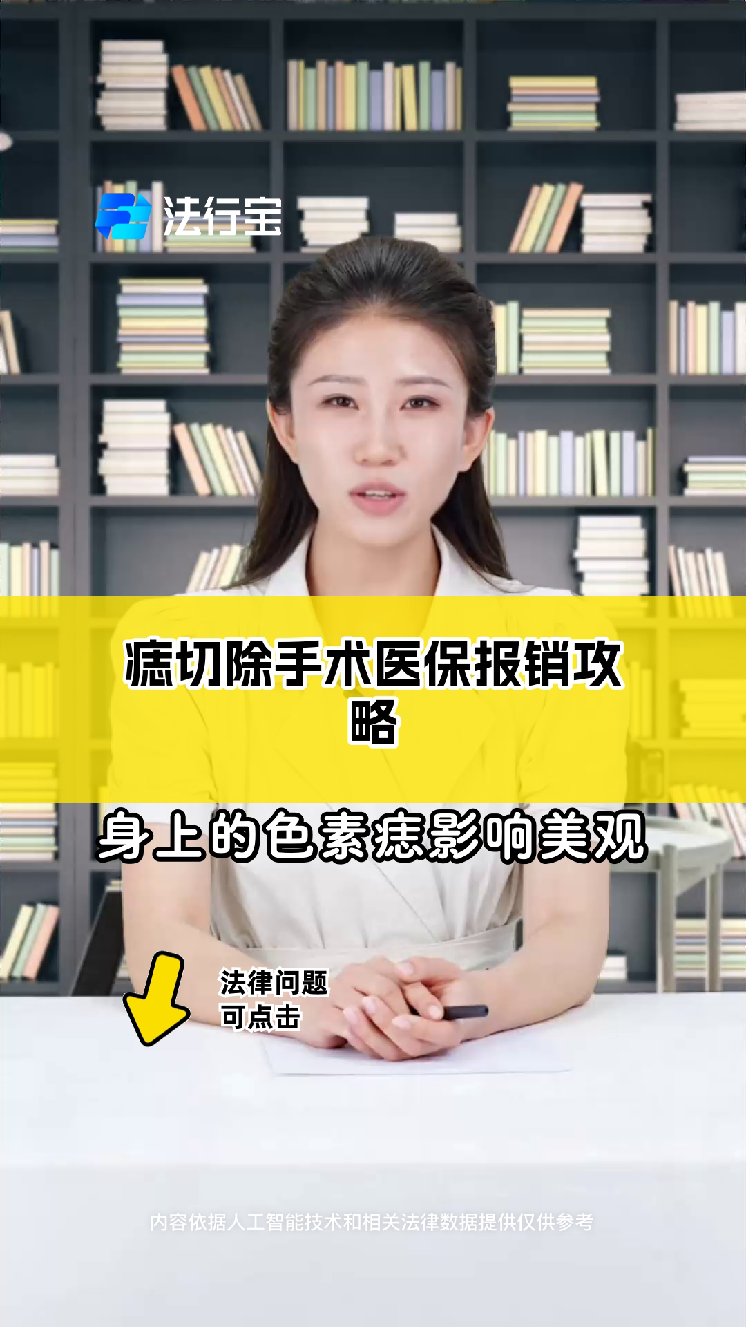 痣切除手术医保报销攻略