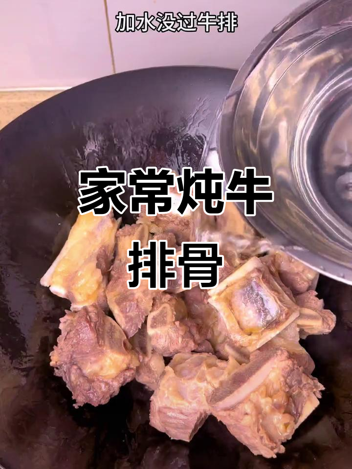 酱香浓郁的牛排骨,软烂入味,家常做法超简单