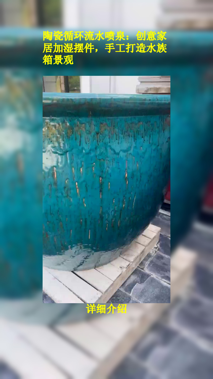 陶瓷循环流水喷泉:创意家居加湿摆件,手工打造水族箱景观