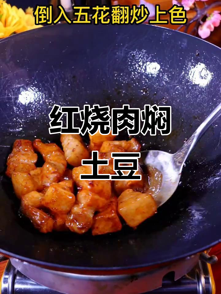 5月特供:红烧肉与土豆绝妙搭配,软糯香甜