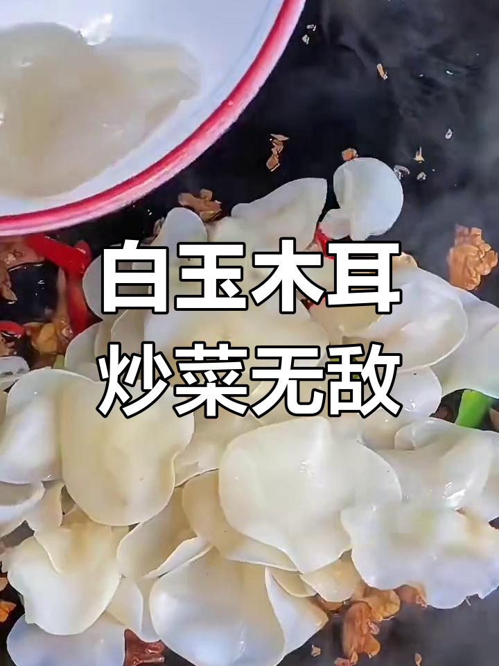 80%的人没吃过的白玉木耳,炒小炒肉超赞!