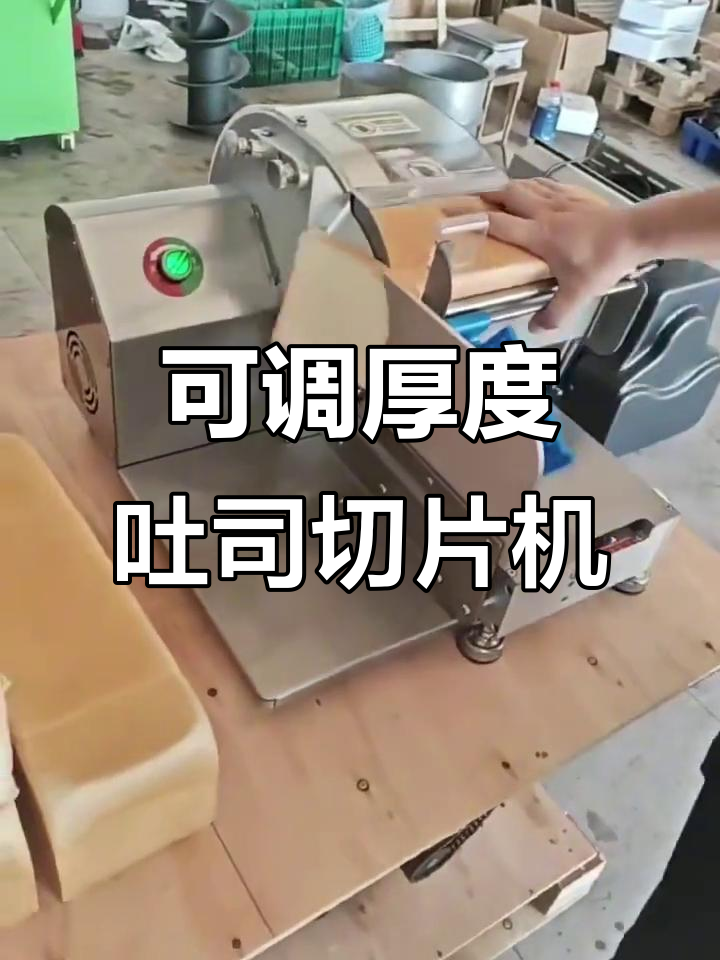 吐司切片机,轻松调节厚薄,操作简单又实用