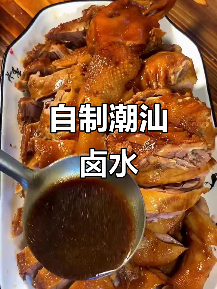 潮汕卤水鸭制作秘籍,轻松熬出美味卤汁