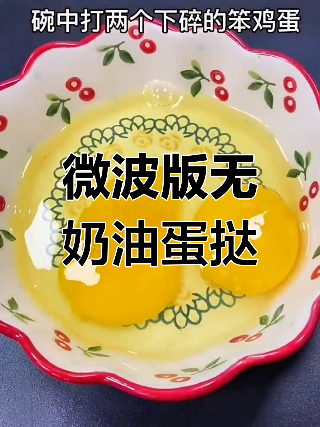 用微波炉做低脂蛋挞,简单又美味