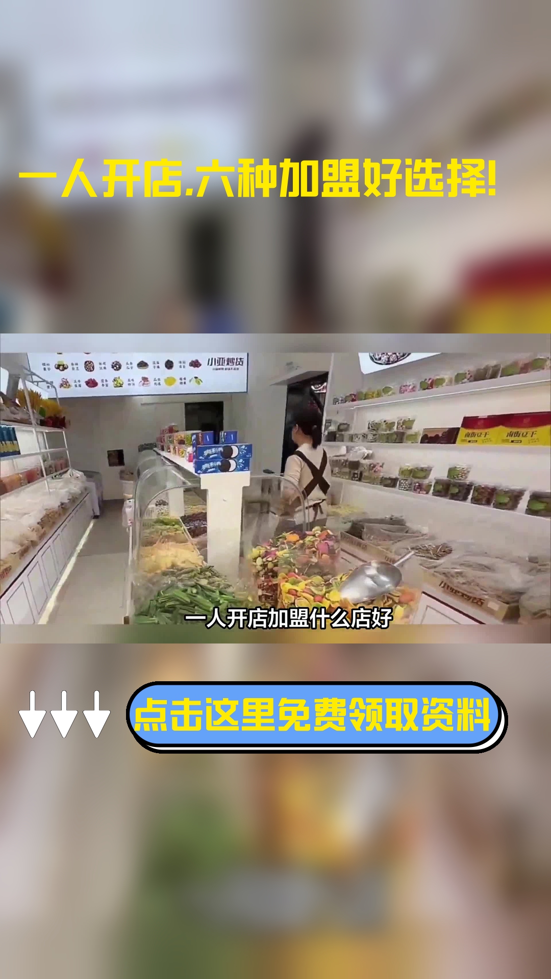 一人开店加盟什么店好?六种选择供您参考