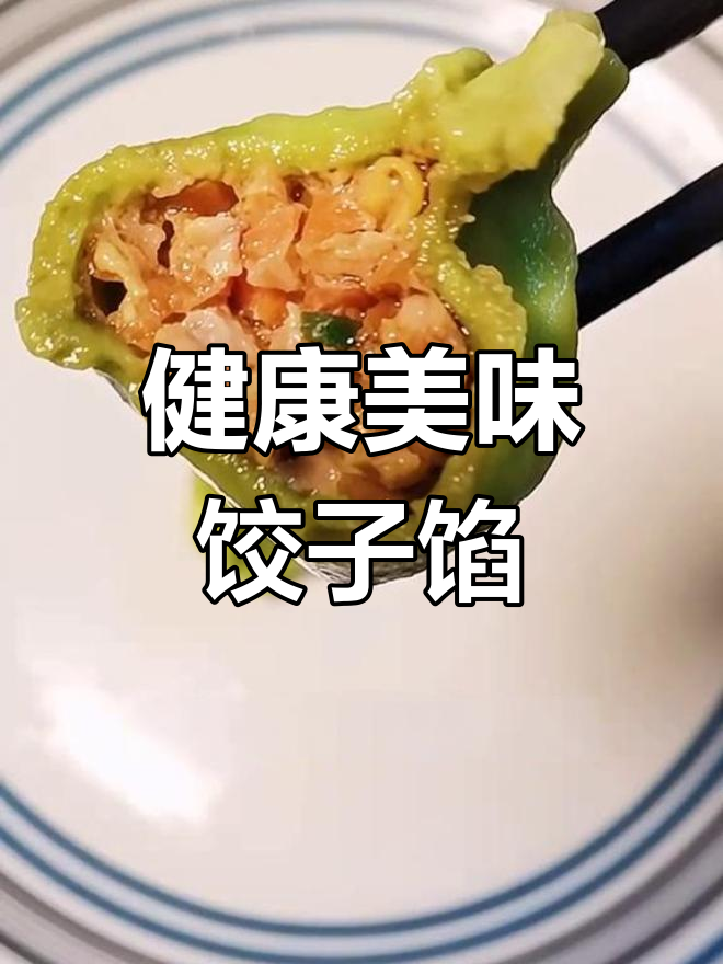 营养满分!胡萝卜玉米虾仁饺子做法