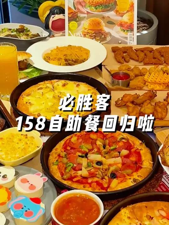 158的必胜客自助,小狮子能吃回本吗?