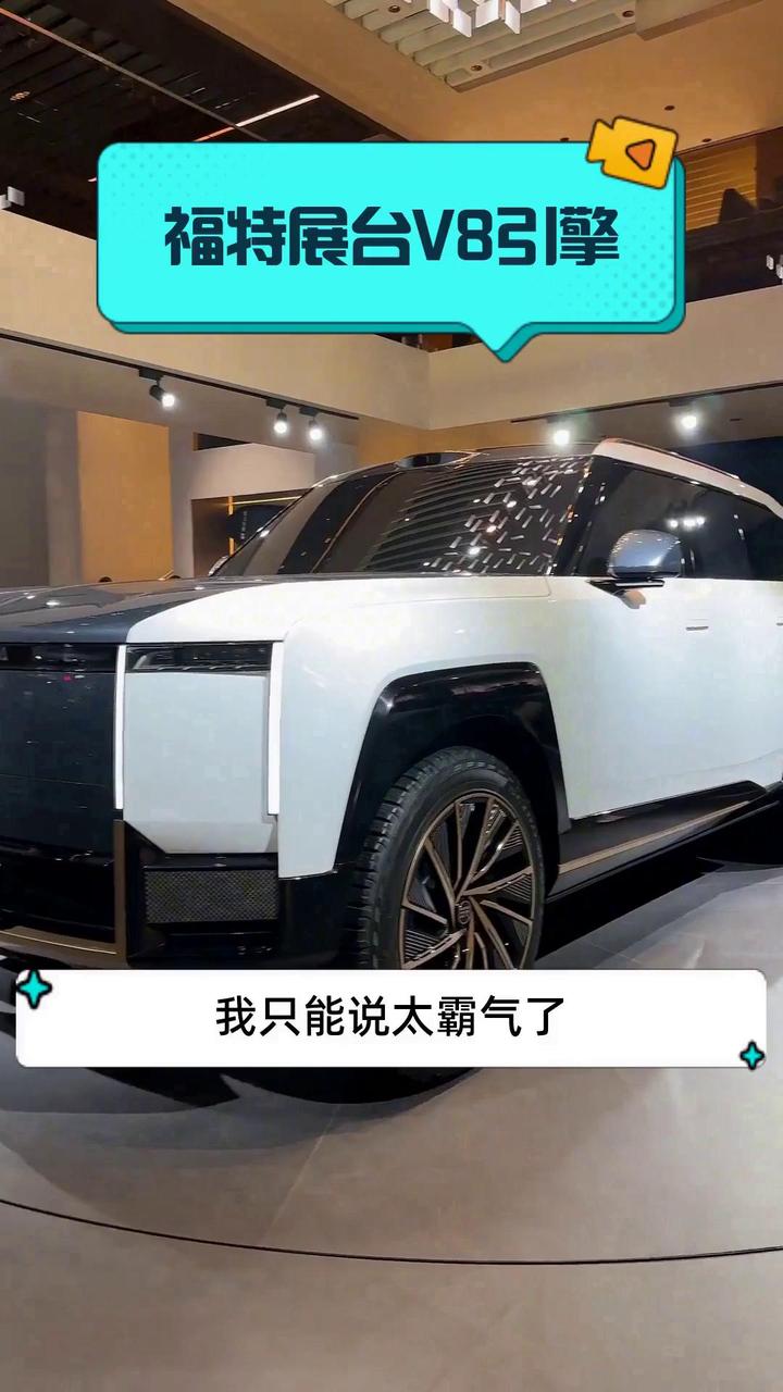 福特展台V8引擎
