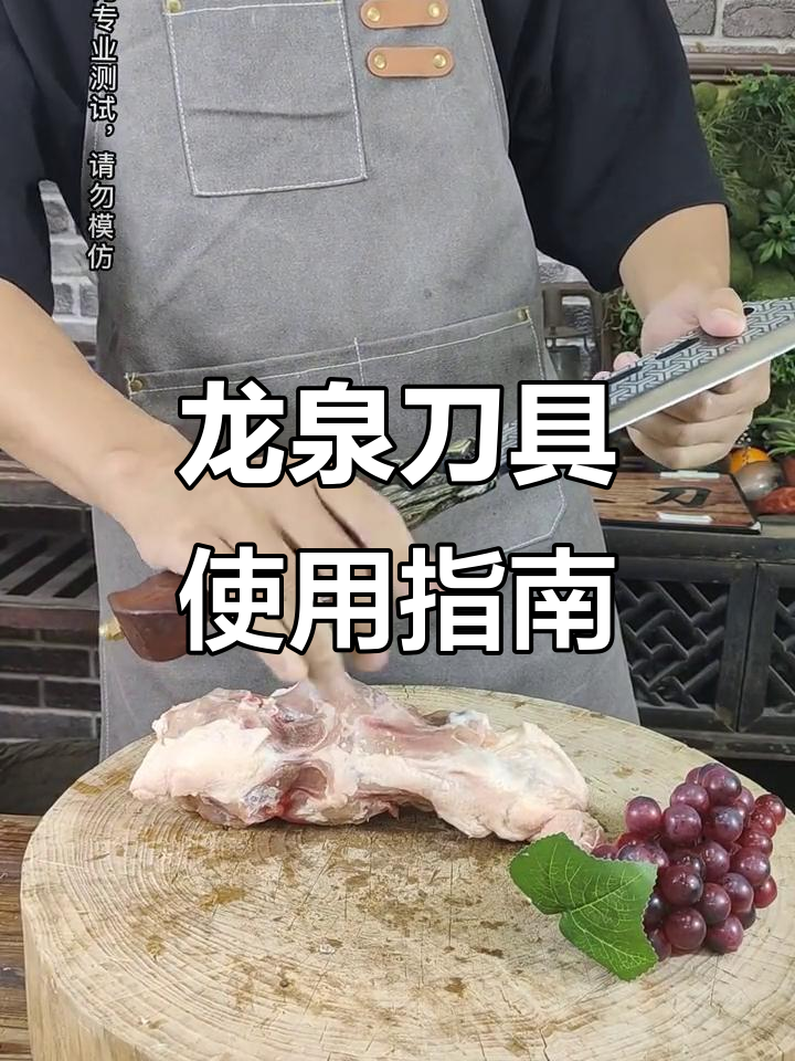 如何正确使用龙泉手工锻打菜刀,轻松砍骨切食材