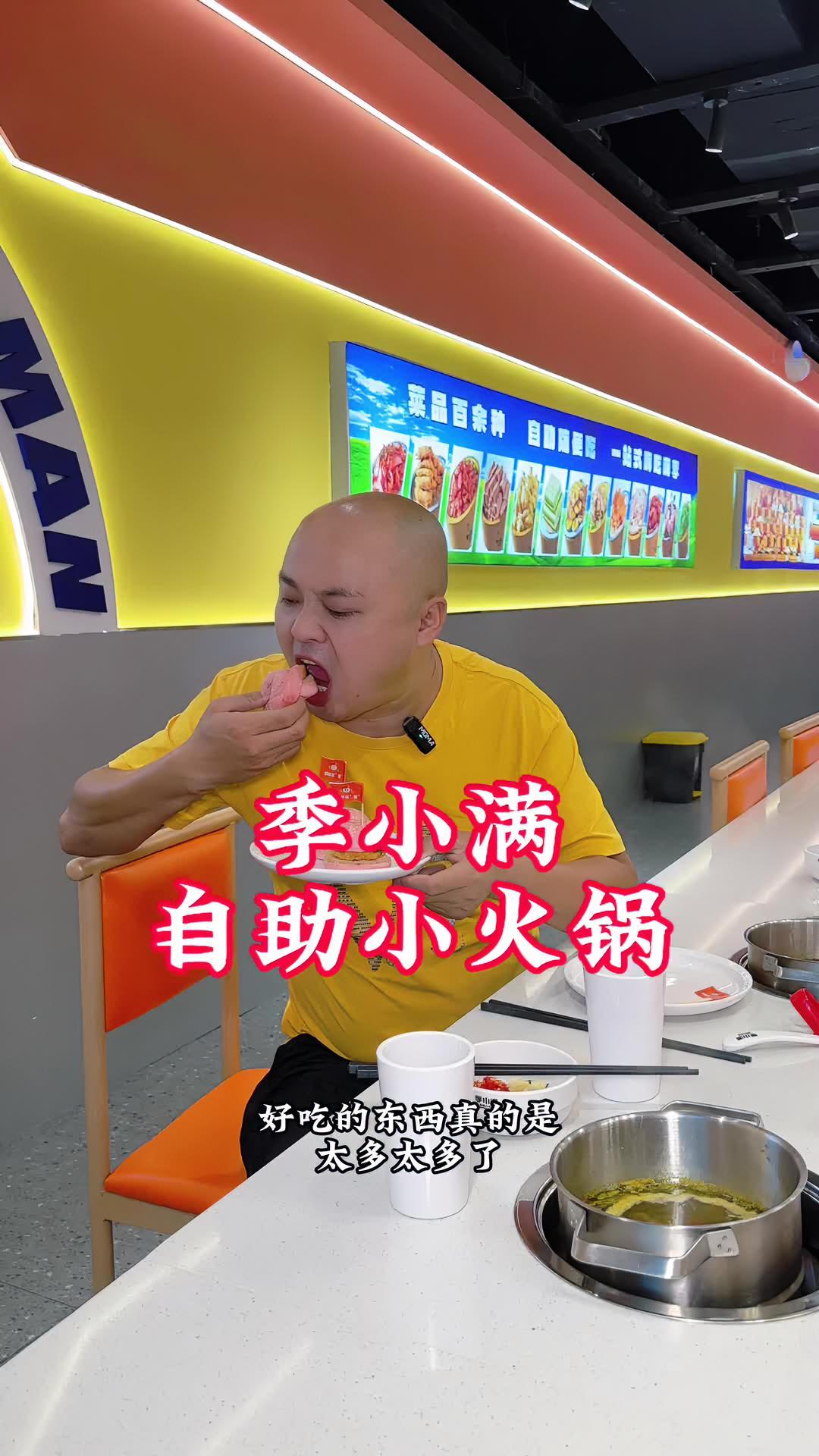 季小满自助小火锅,菜品真的多,好多都没见过,还有抖音团购,这个店肯定能爆火,左下角有团购。