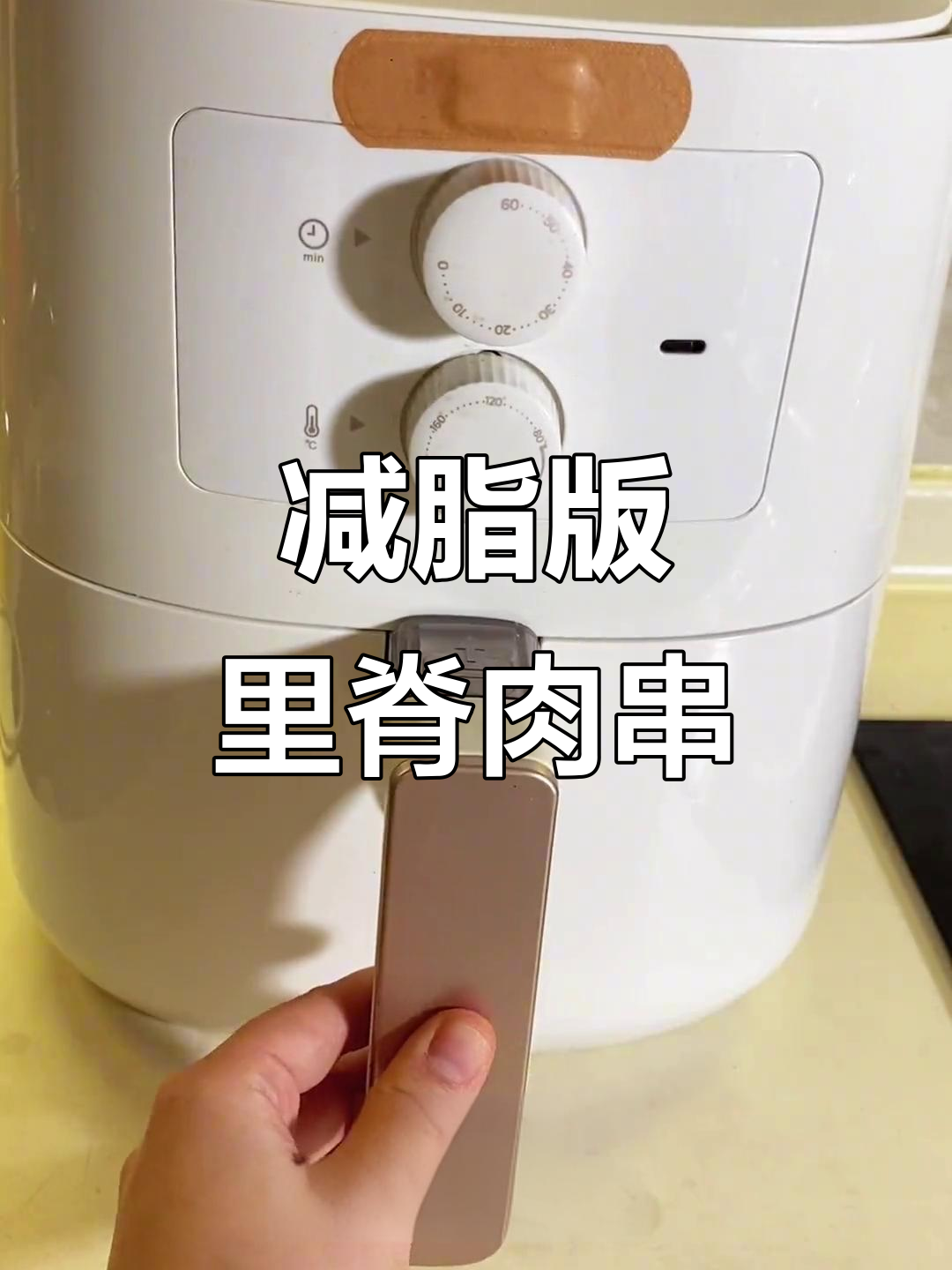 低卡里脊肉串,空气炸锅轻松做!