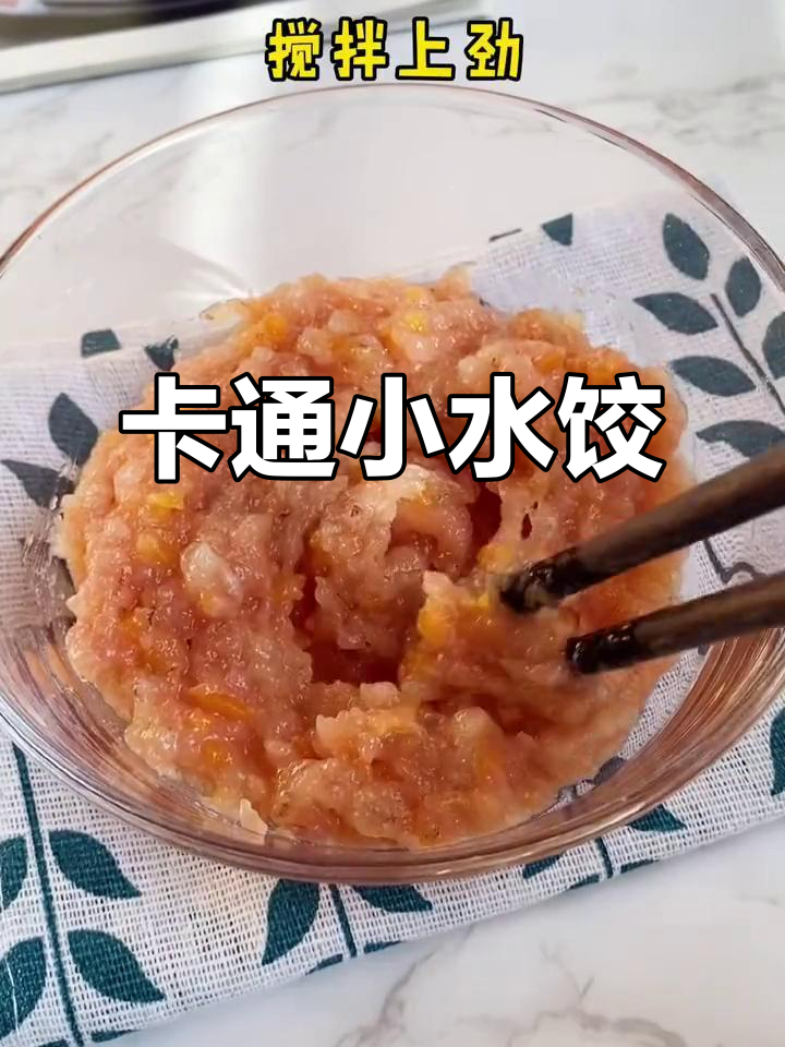 迷你卡通水饺，宝宝吃得开心又有趣