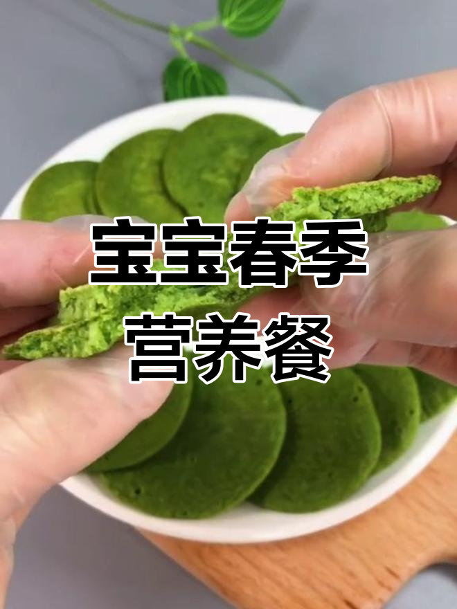 春天补铁又养胃,宝宝最爱吃的菠菜山药饼