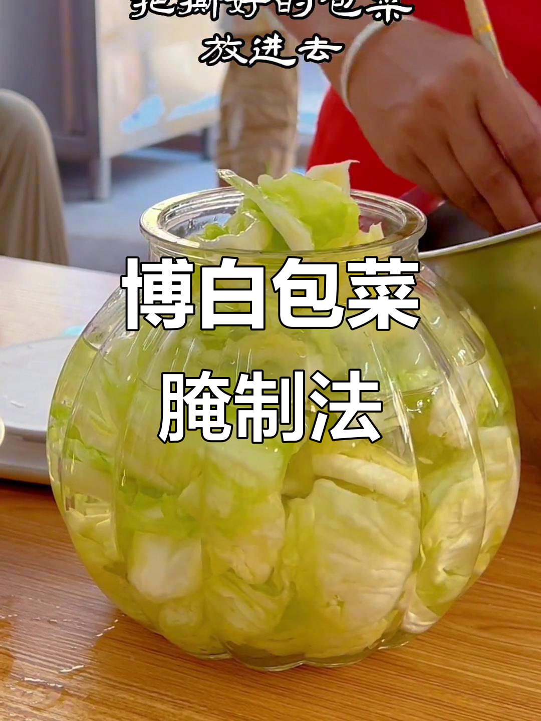 广西博白包菜泡菜的独特做法,酸辣爽口让人怀念