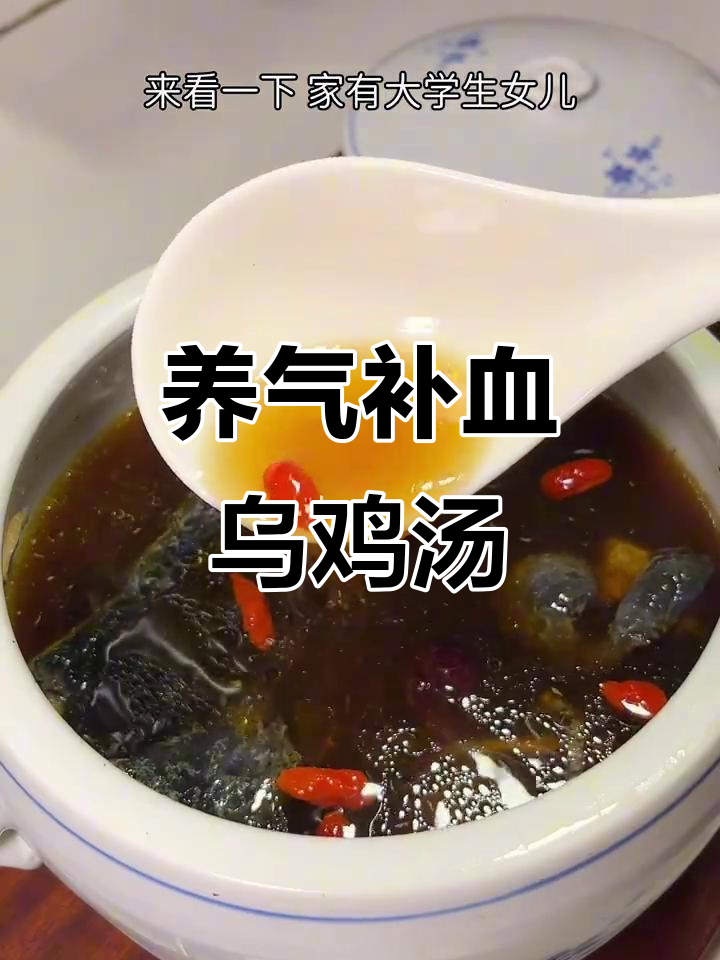 大学生姨妈期必备!乌鸡汤补气血,养颜又暖心