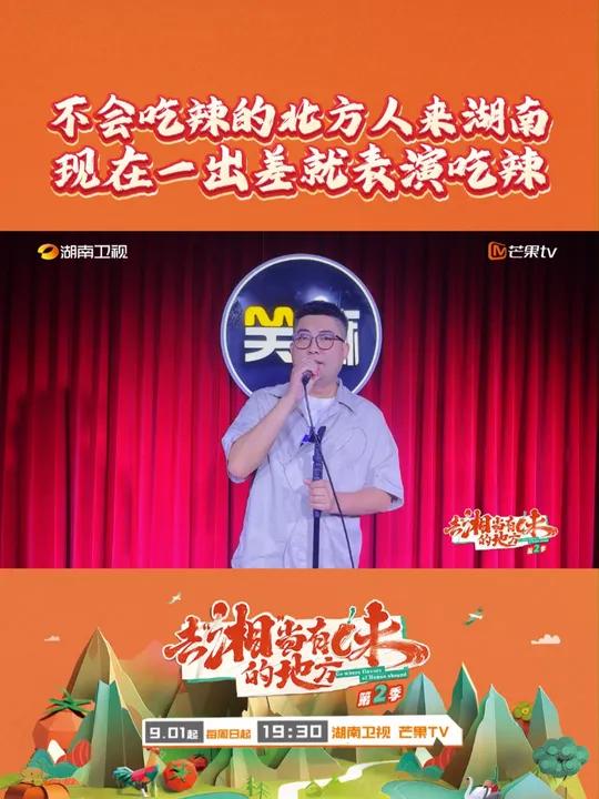 当湖南卫视美食综艺遇上脱口秀 伟大爷分享刚来湖南的经历,没想到西红柿炒蛋也是辣的,而这道菜