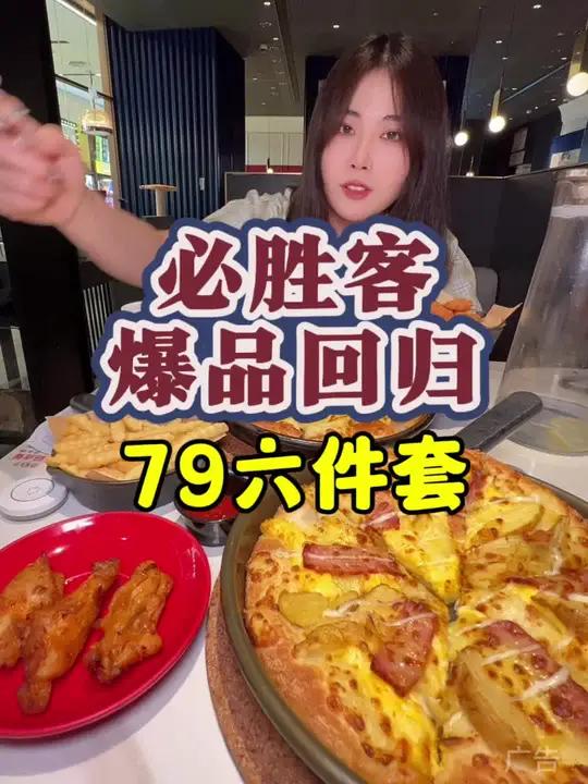 必胜客超超超爆品回归啦 周一尖叫日 必胜客 这一口好city啊 周末大放价 必胜客披萨