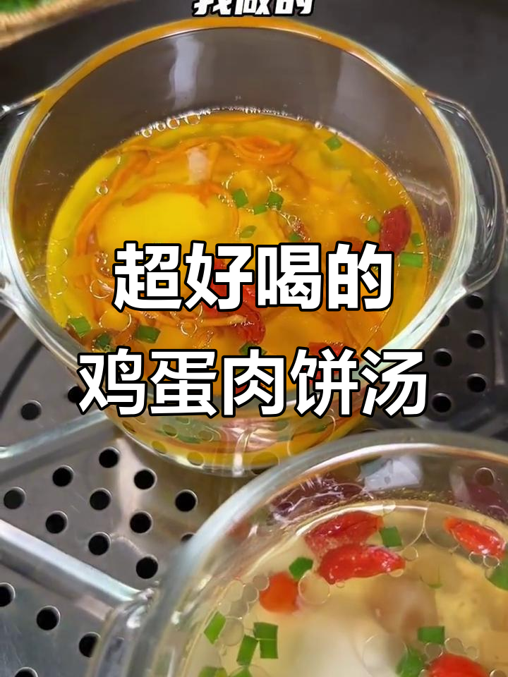 简单又鲜美的鸡蛋肉饼汤,蒸出满满幸福感