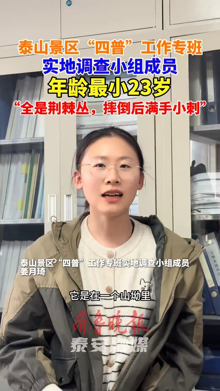 泰山景区“四普”工作专班实地调查小组成员,年龄最小23岁 泰山 泰安 全国第四次文物普查