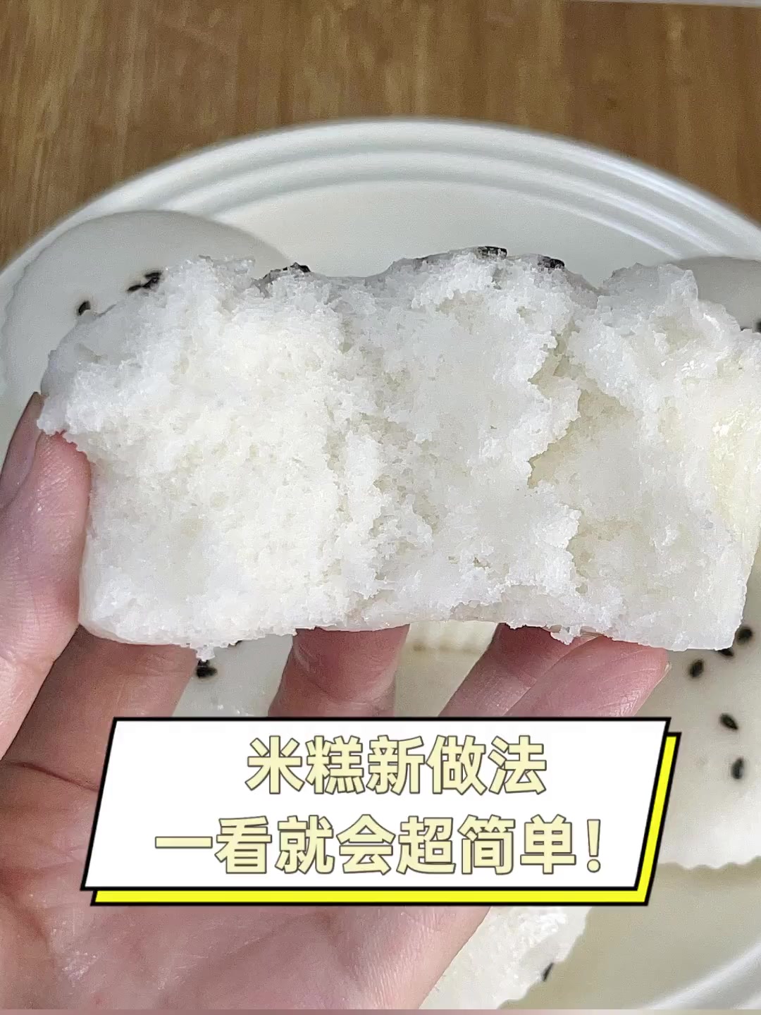 米糕新做法,一看就会超简单!
