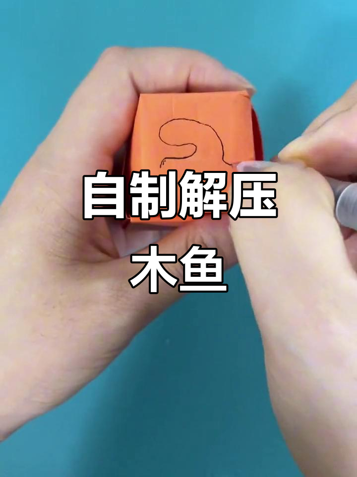折纸小木鱼，敲一敲解压又有趣！