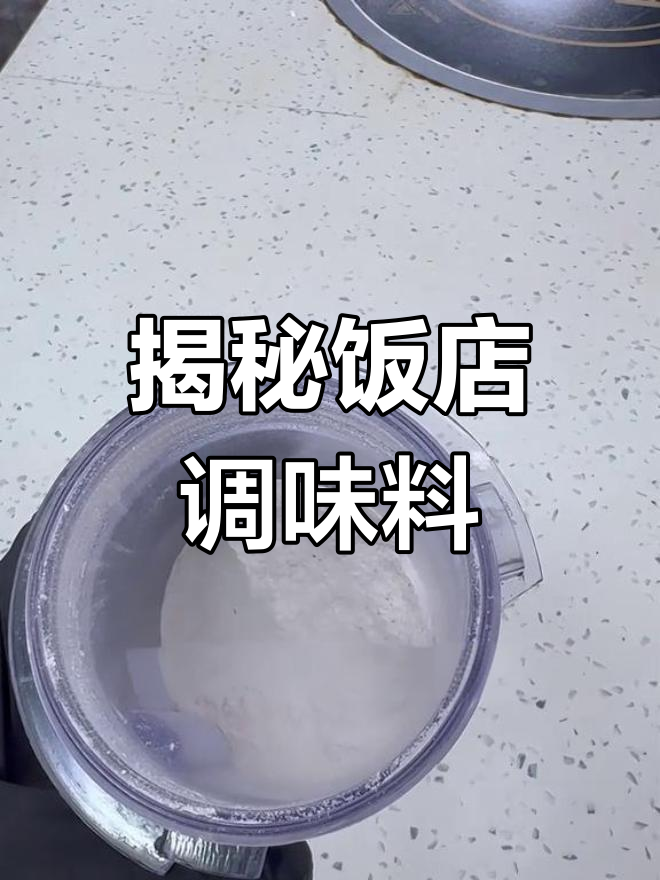饭店炒菜好吃的秘密调料