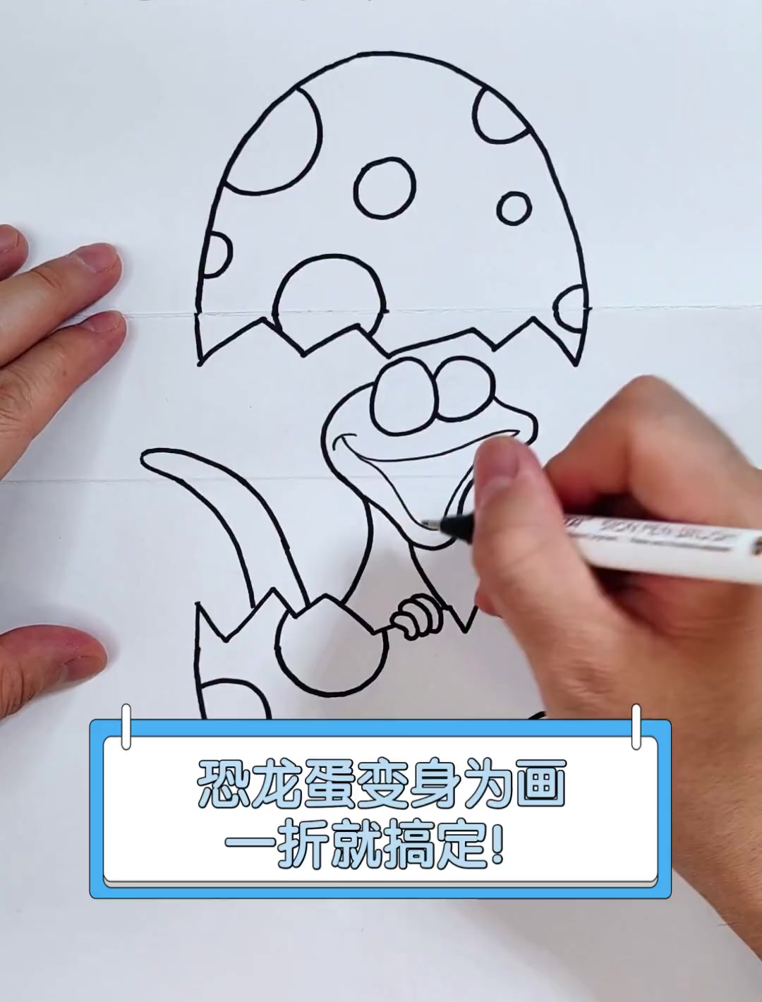 恐龙蛋变身为画,一折就搞定!