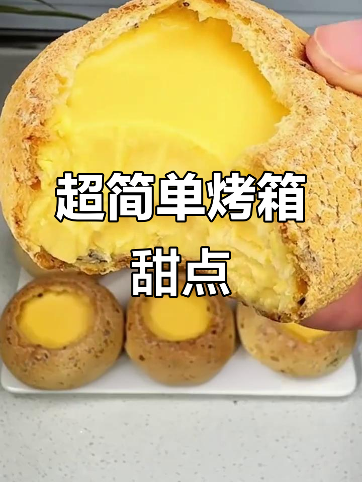 烤箱必做七款下午茶甜品,简单又美味!